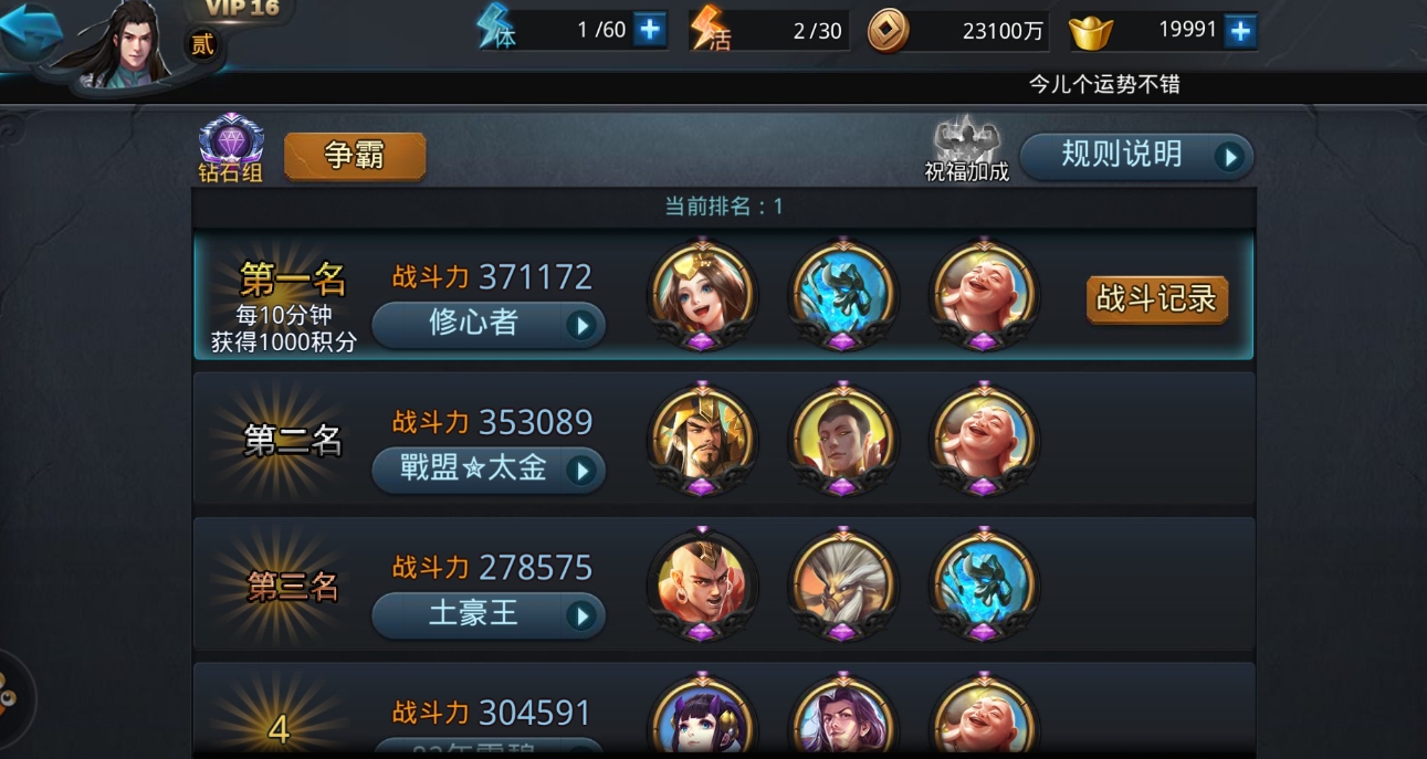乱斗西游2怎么成为代理帮主