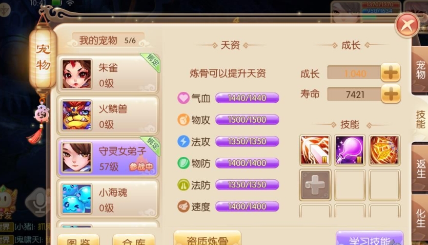 梦幻诛仙手游魔兽进阶技能是什么
