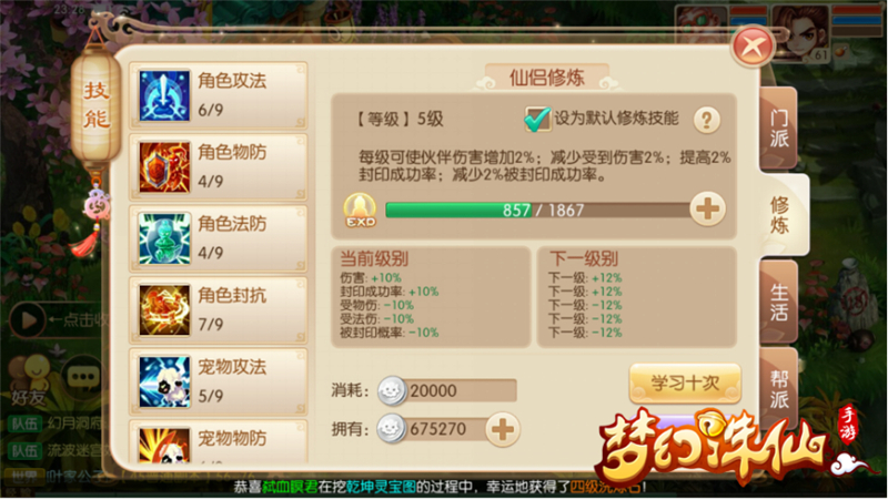 梦幻诛仙手游魔兽进阶技能是什么