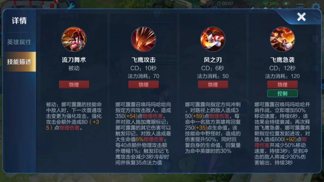 王者荣耀娜可露露怎么玩 王者荣耀娜可露露怎么玩