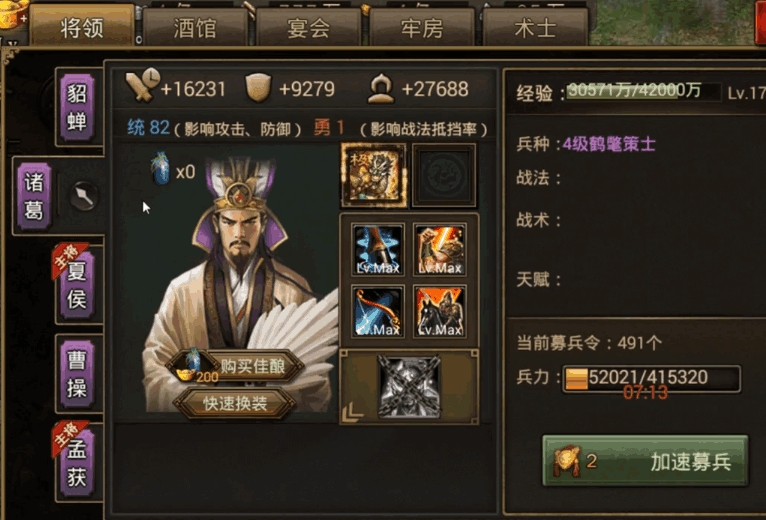 攻城掠地选什么将 攻城掠地选什么将