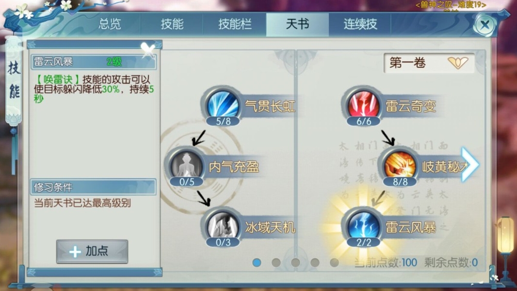 梦幻新诛仙手游怎么加点 梦幻新诛仙手游怎么加点