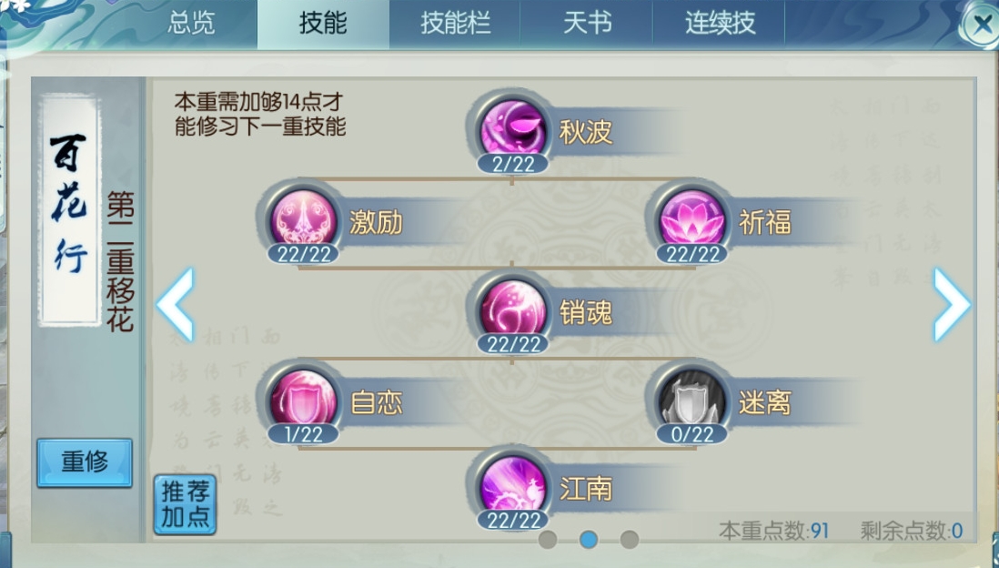 梦幻新诛仙手游怎么加点 梦幻新诛仙手游怎么加点