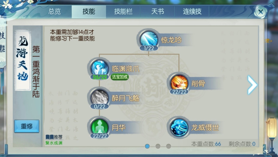 梦幻新诛仙手游怎么加点 梦幻新诛仙手游怎么加点