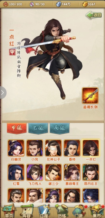 大掌门2练什么人物 大掌门2练什么人物