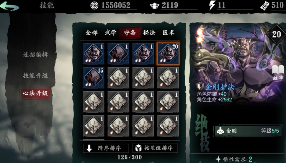 影之刃3怎么进阶心法