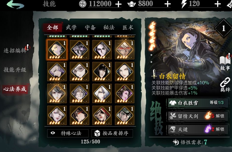 影之刃3怎么进阶心法