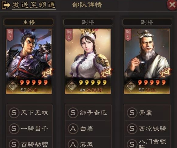 三国志战略版用什么人物搭配