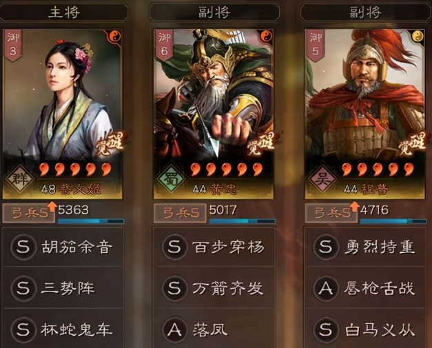 三国志战略版用什么人物搭配