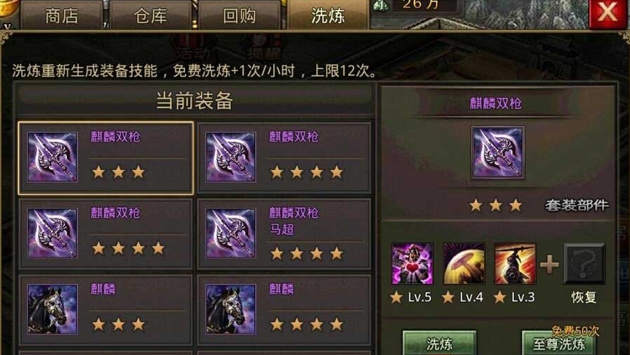 攻城掠地怎么合理洗练 攻城掠地怎么合理洗练