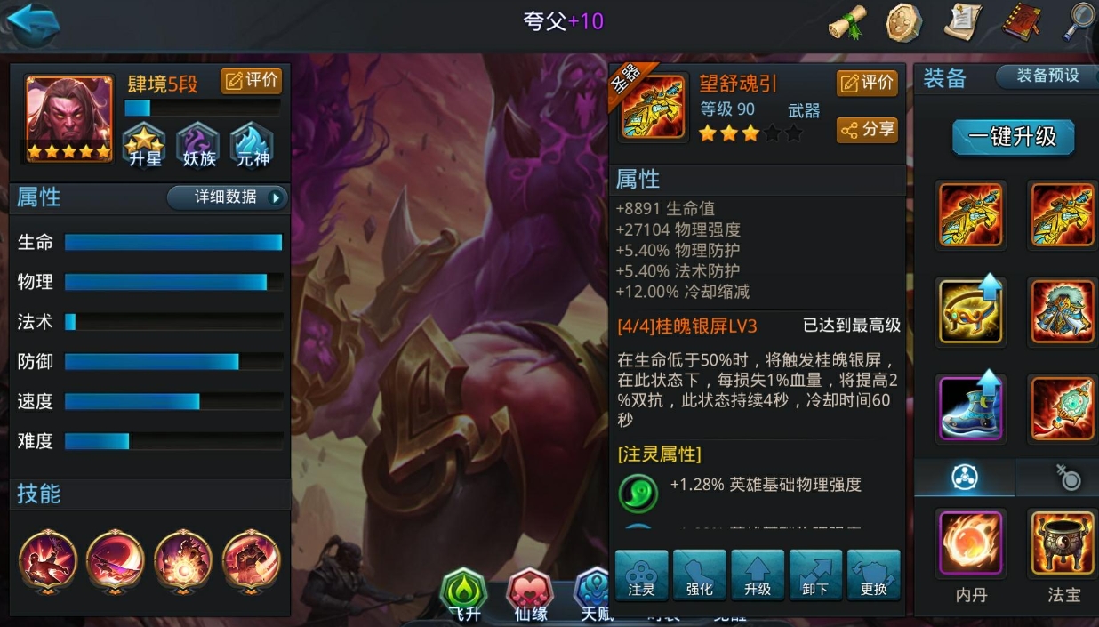 乱斗西游夸父什么属性好 乱斗西游夸父什么属性好