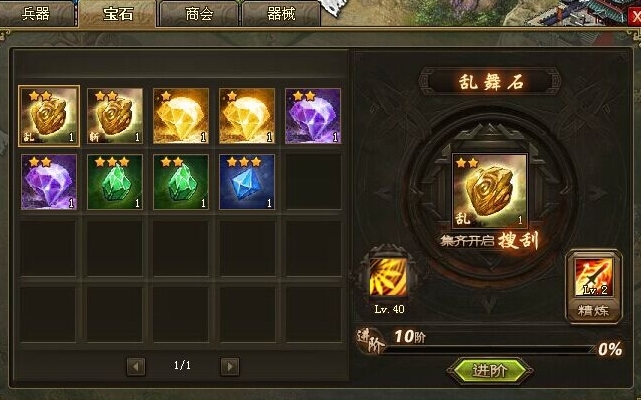攻城掠地6个技能石效果是什么