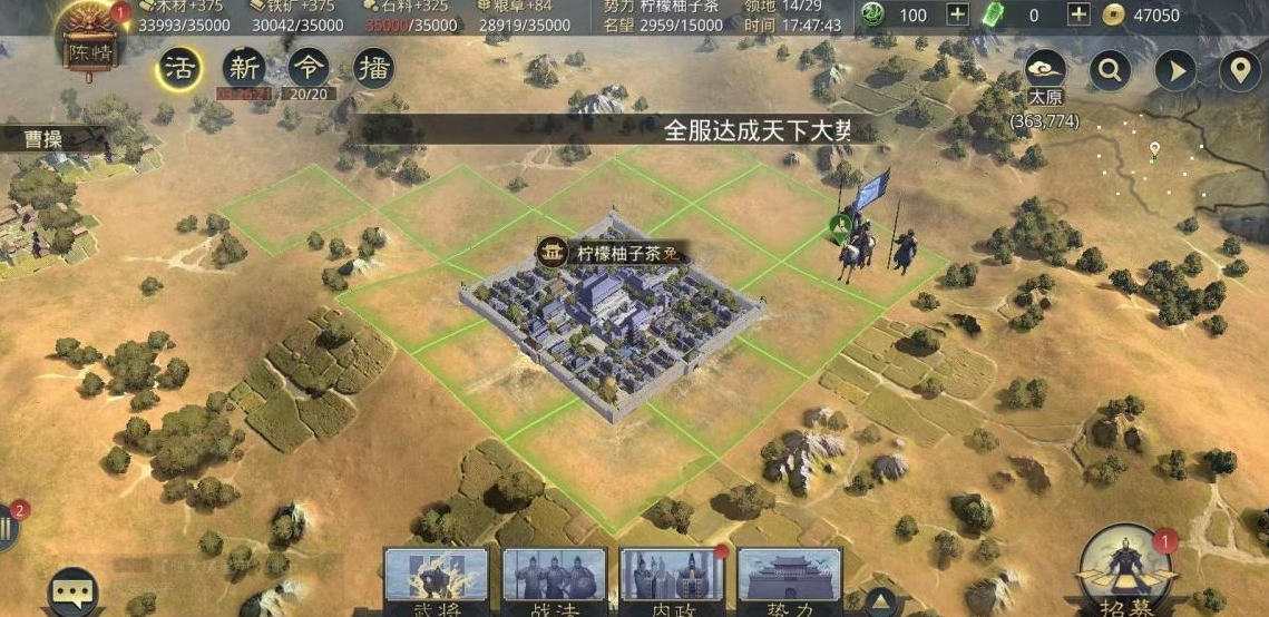 率土之滨怎么建立盟友