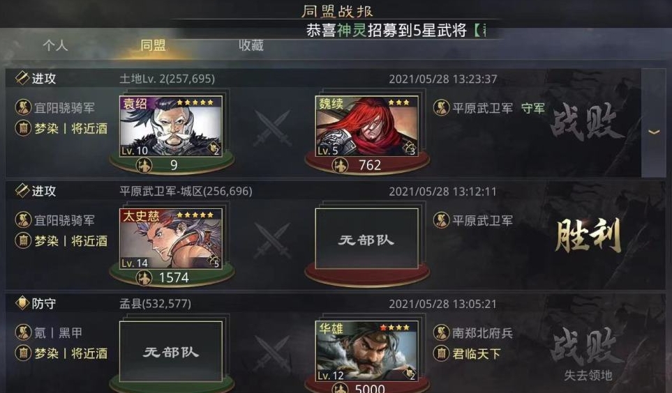 率土之滨怎么建立盟友