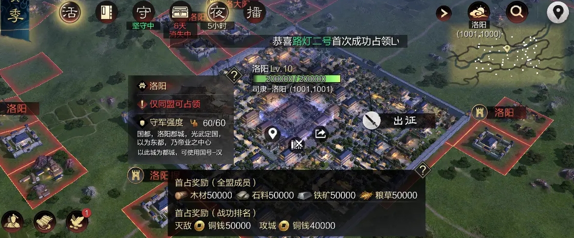 率土之滨怎么建立盟友