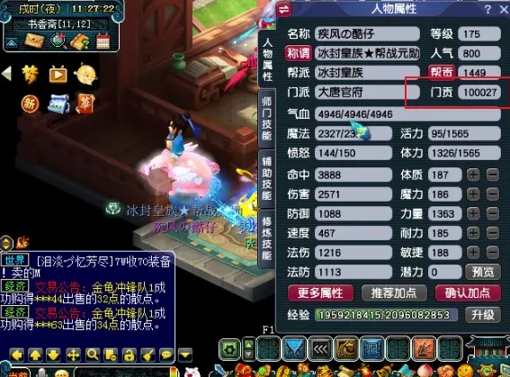 梦幻西游怎么洗人物点