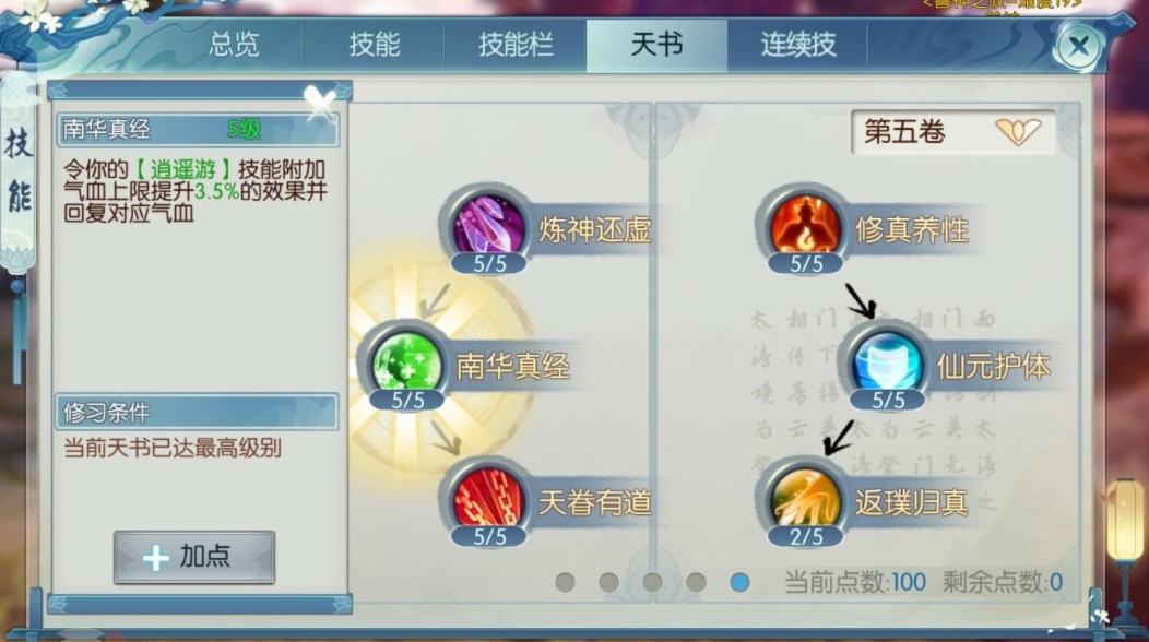 诛仙手游青云属性怎么加点 诛仙手游青云属性怎么加点
