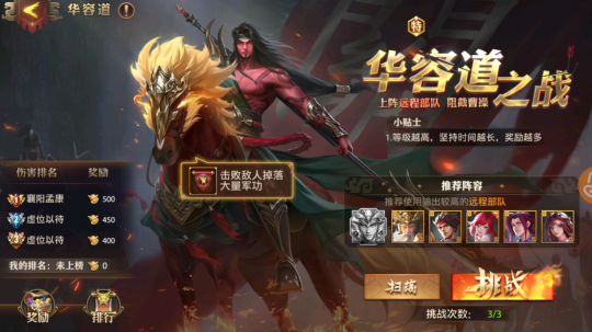 少年三国志零华容道最强阵容是什么