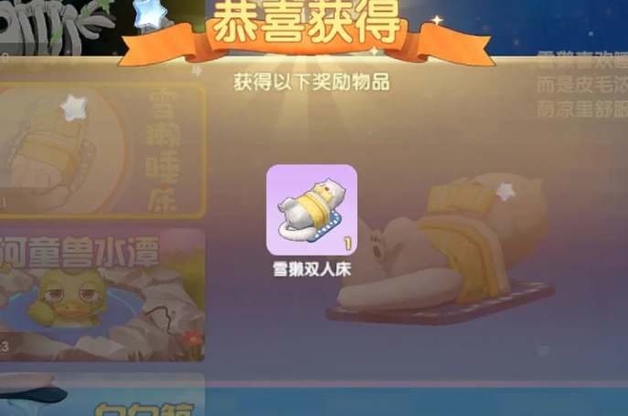 摩尔庄园怎么获得雪獭床