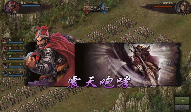 攻城掠地打张飞是怎么排将
