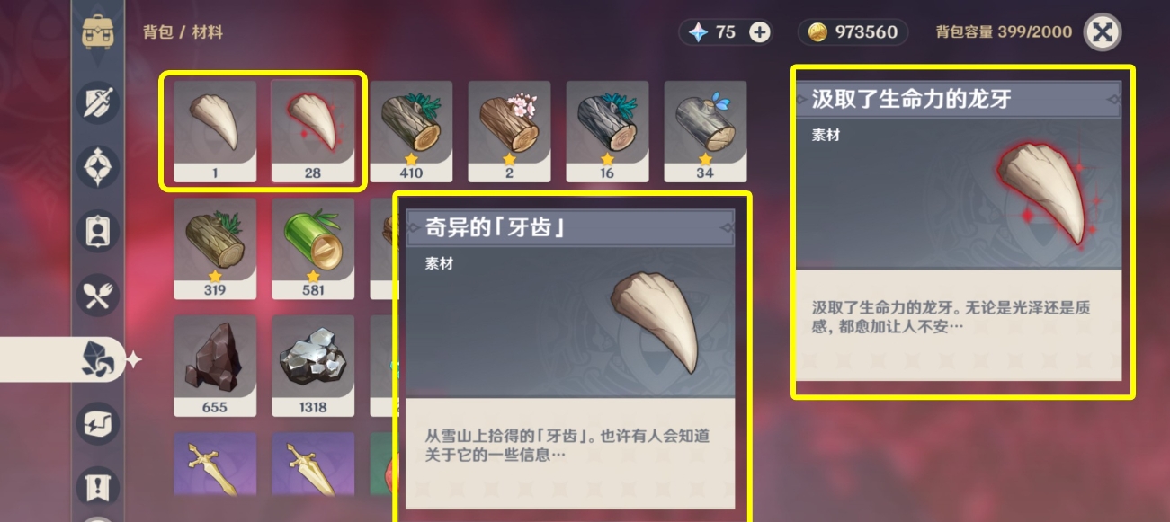 原神吸取生命力的龙牙有什么用