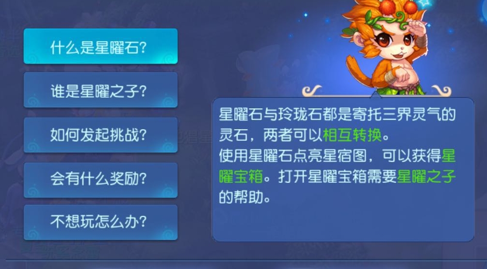 梦幻西游手游星曜石怎么获取 梦幻西游手游星曜石怎么获取