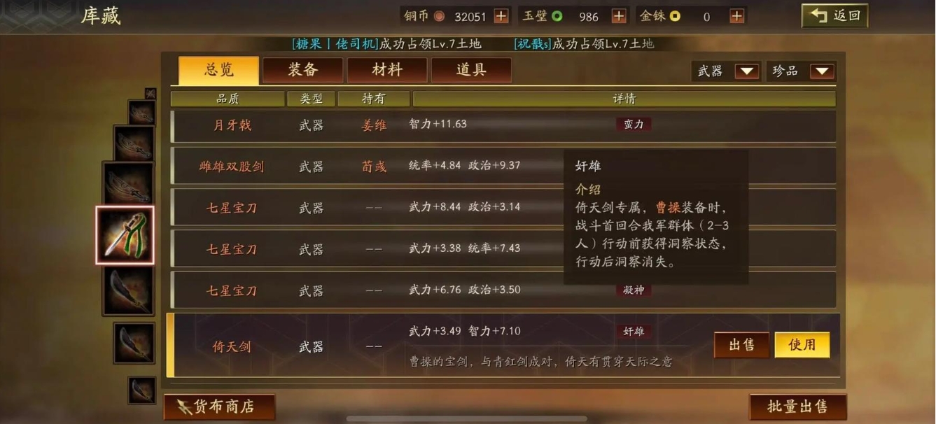 三国志战略版满红怎么拆 三国志战略版满红怎么拆