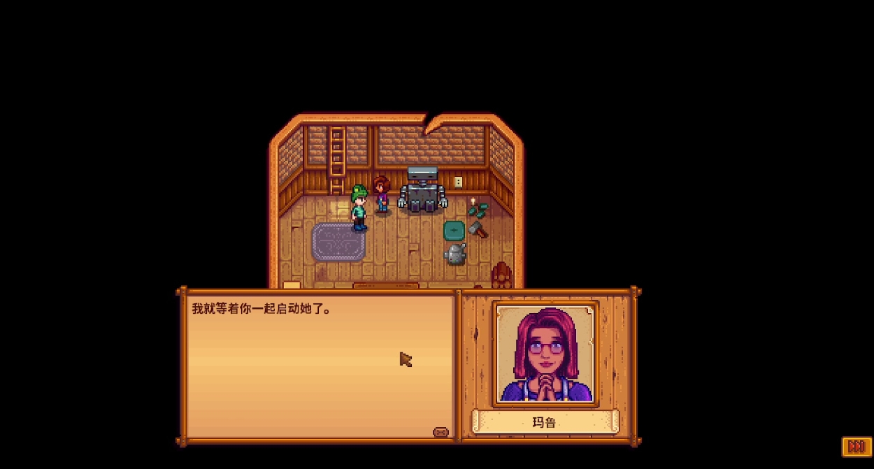 星露谷物语玛鲁红心事件选什么