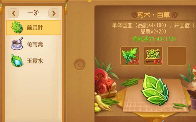 梦幻西游手游药术做什么值钱