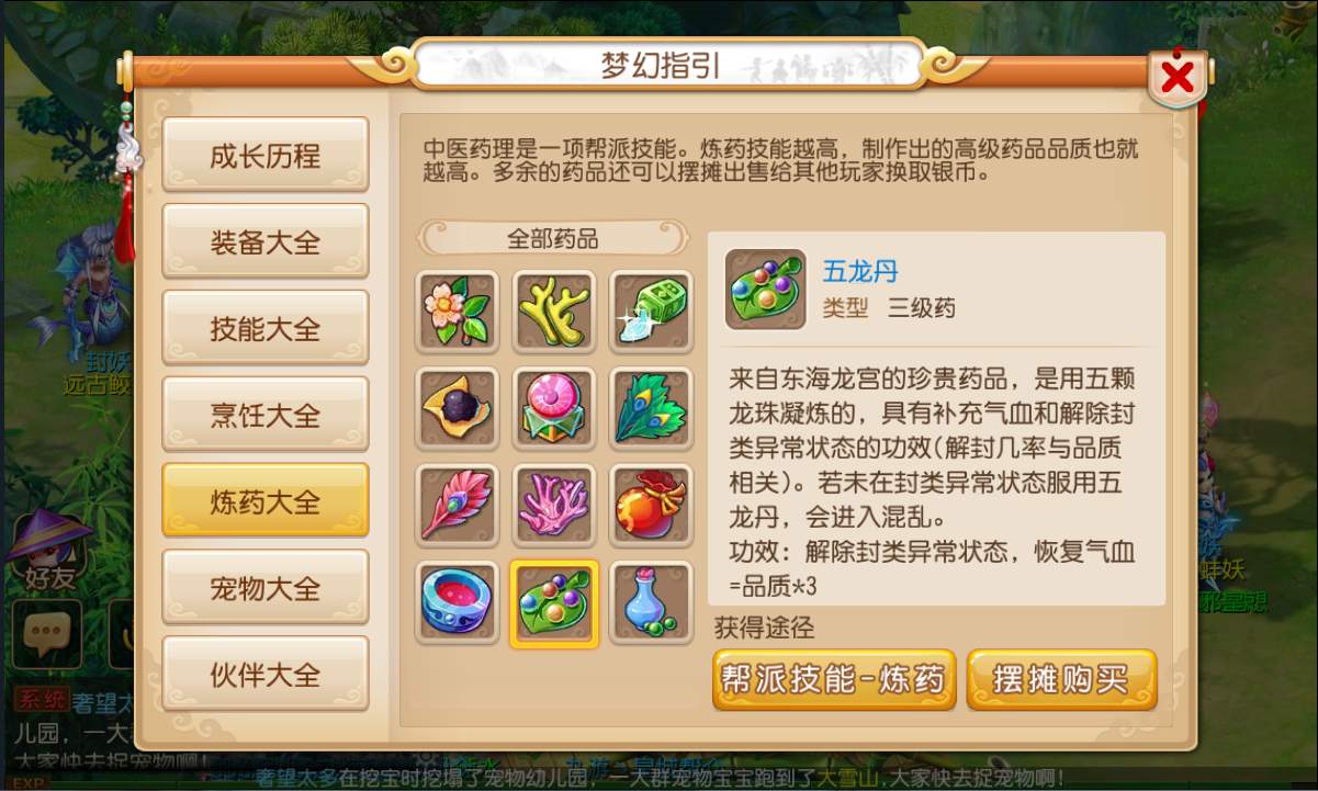 梦幻西游手游药术做什么值钱
