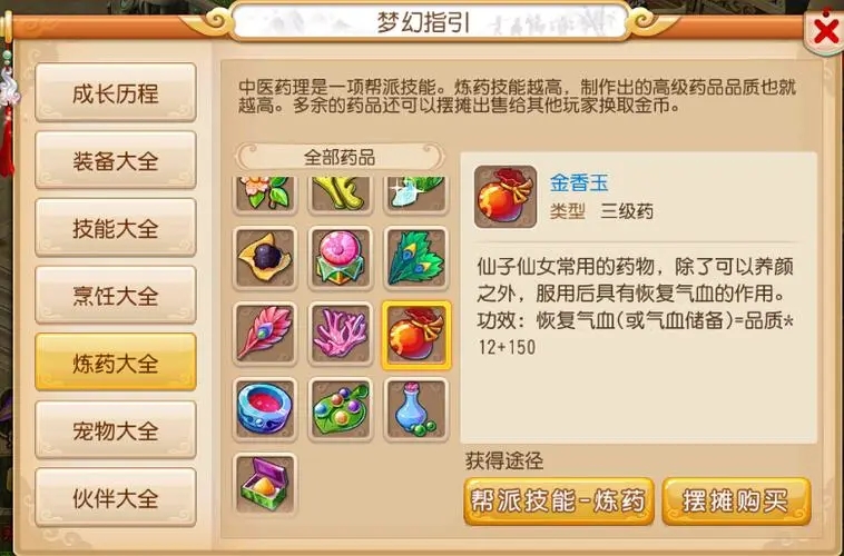 梦幻西游手游药术做什么值钱