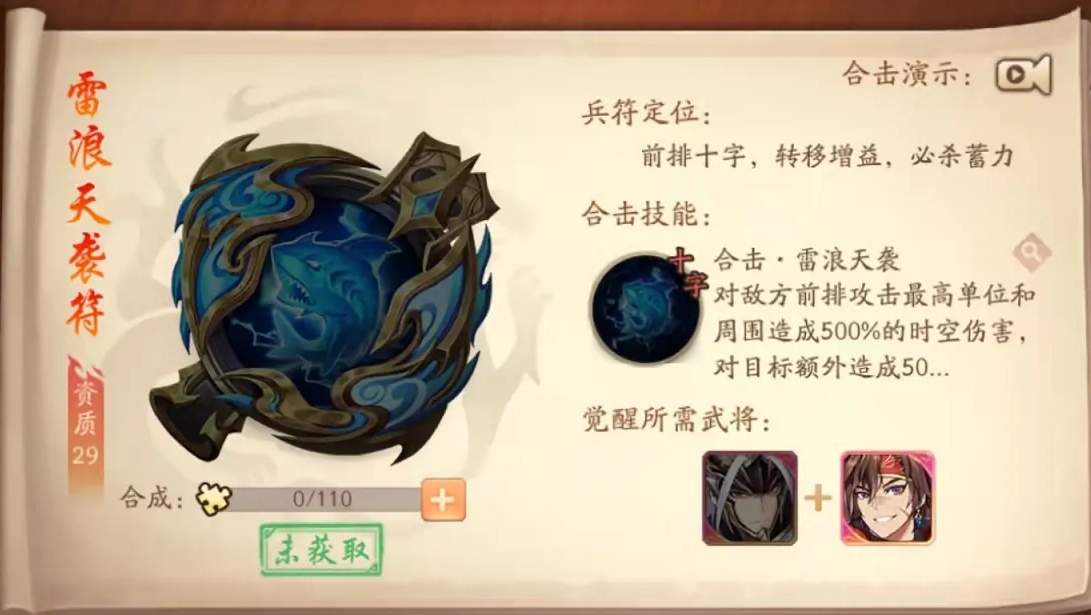 少年三国志2如何兵符上阵 少年三国志2如何兵符上阵