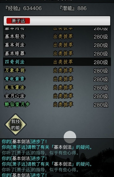 放置江湖武学怎么样