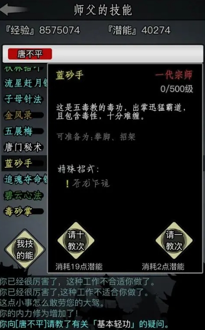 放置江湖武学怎么样