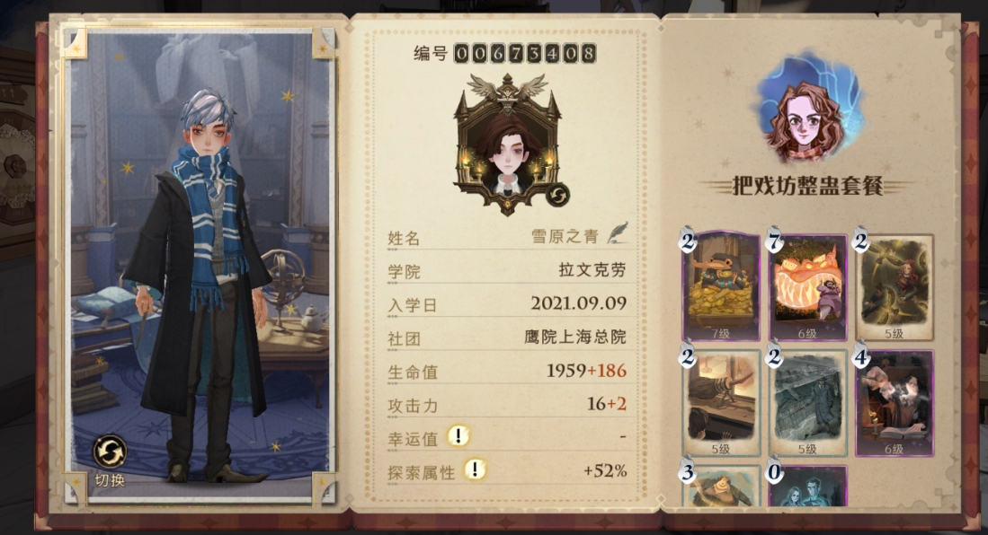 哈利波特魔法觉醒葛斯莫在哪里