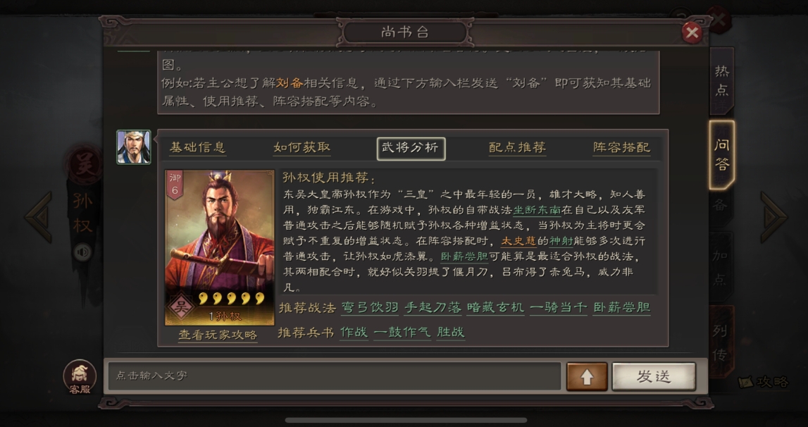 三国志战略版孙权可以带什么战法
