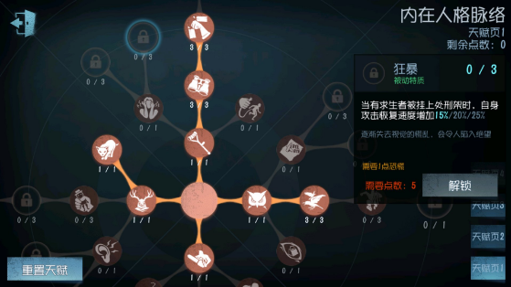 第五人格内在人格脉络怎么点