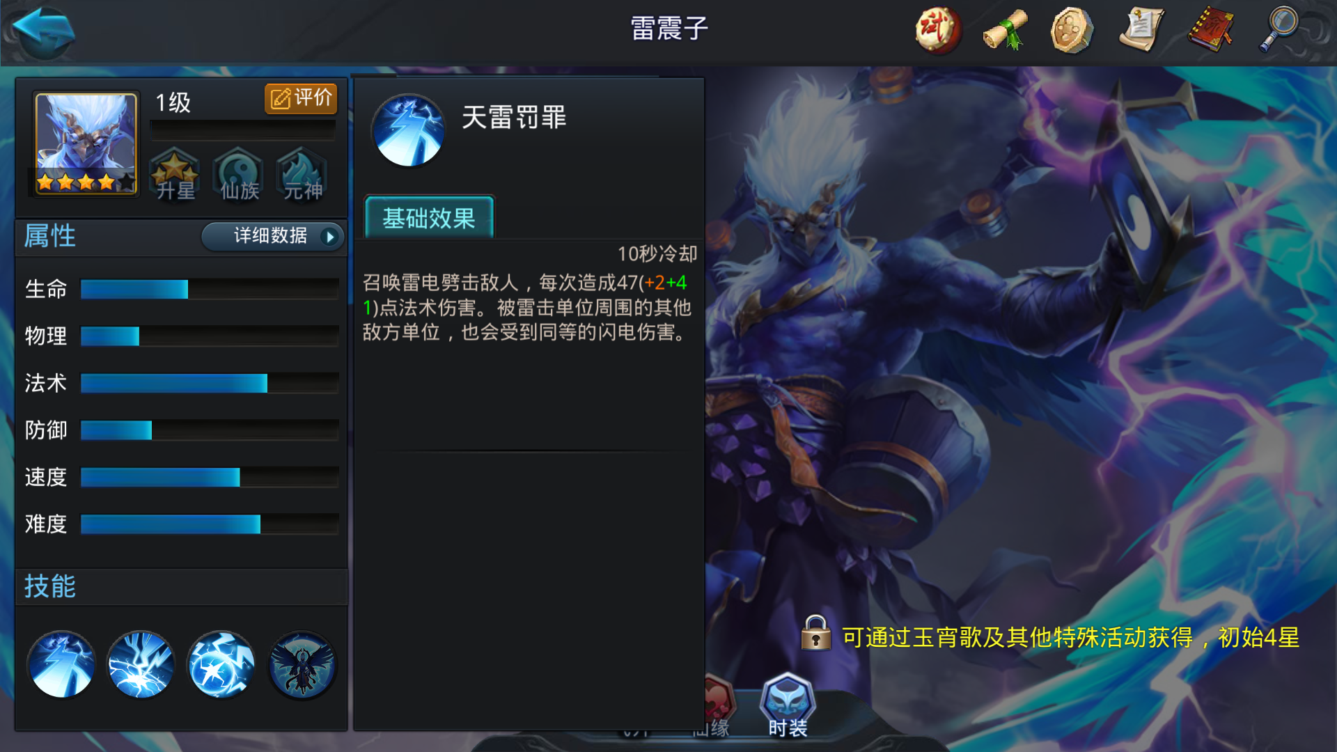 乱斗西游雷震子适合什么阵容