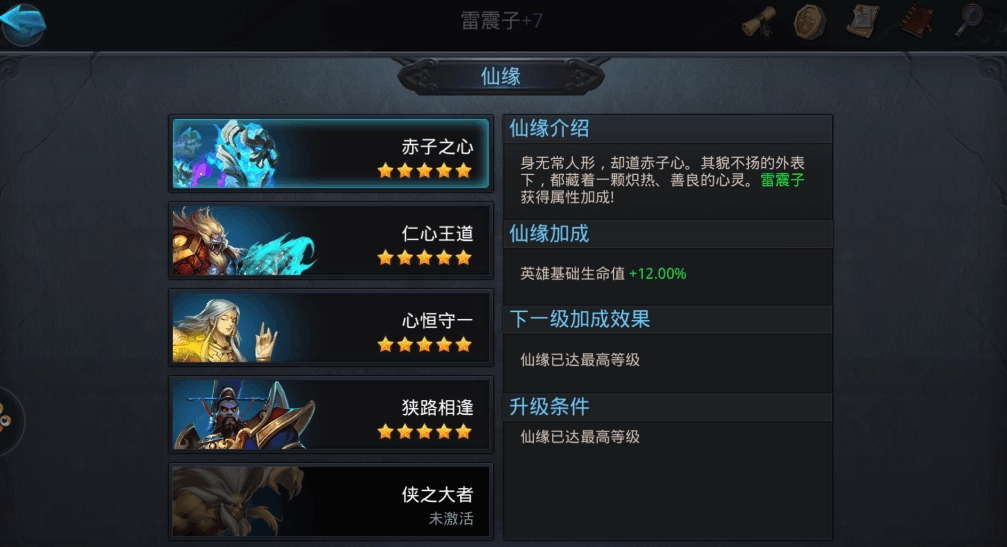 乱斗西游雷震子适合什么阵容