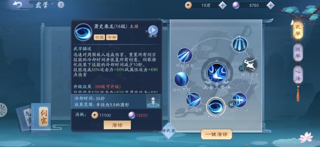 新笑傲江湖华山派剑宗心法天赋怎么点
