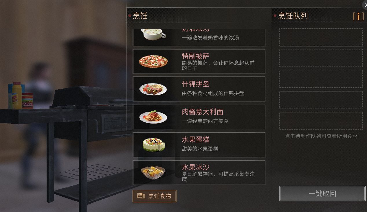 明日之后庇护城食物怎么获得