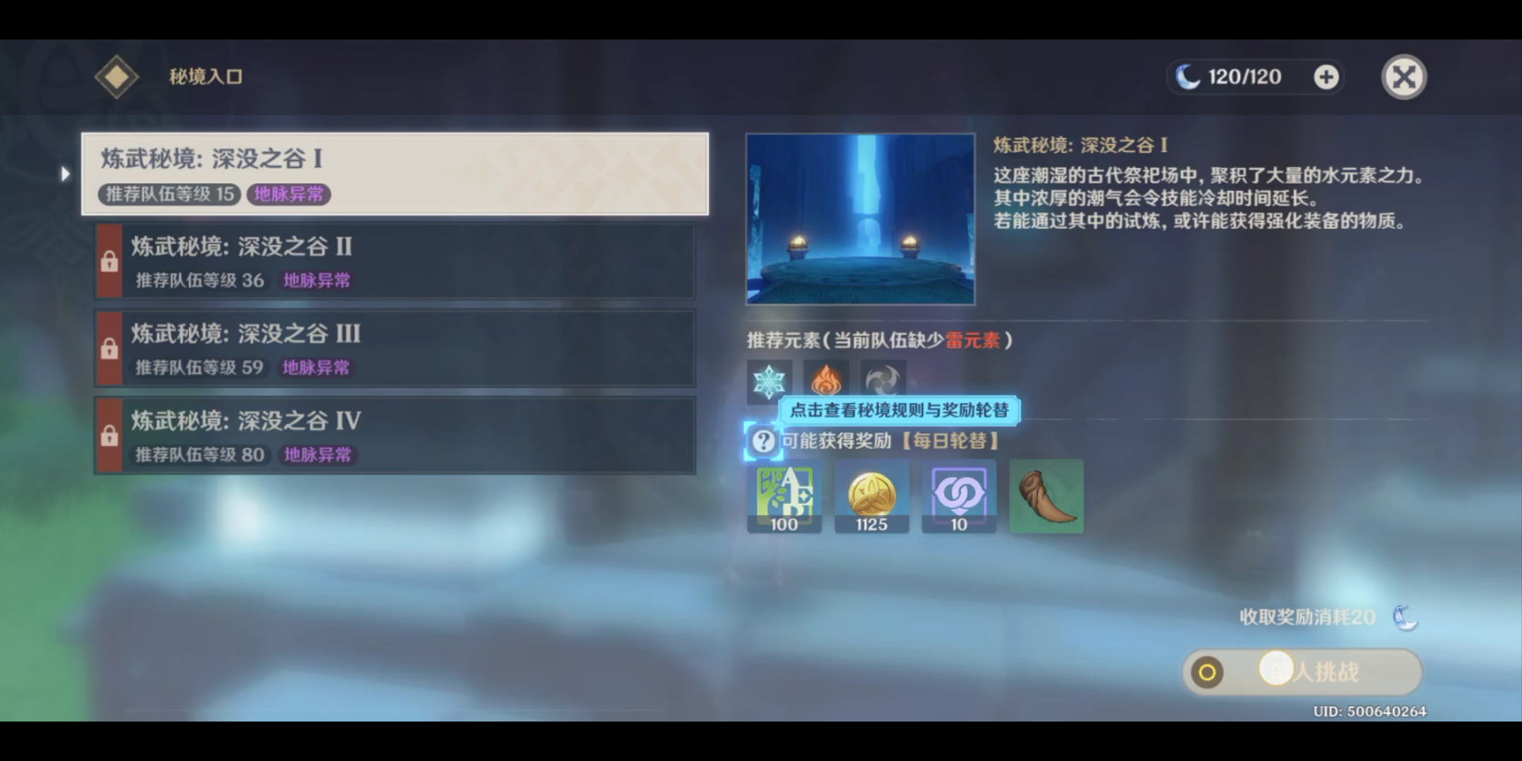 原神练武秘境怎么开 原神练武秘境怎么开