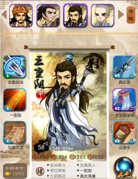 大掌门王重阳觉醒如何
