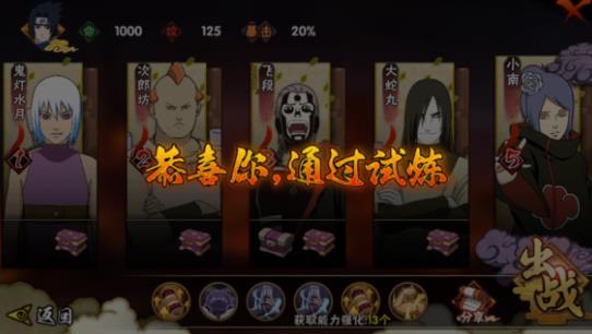火影忍者鼬之试练怎么过