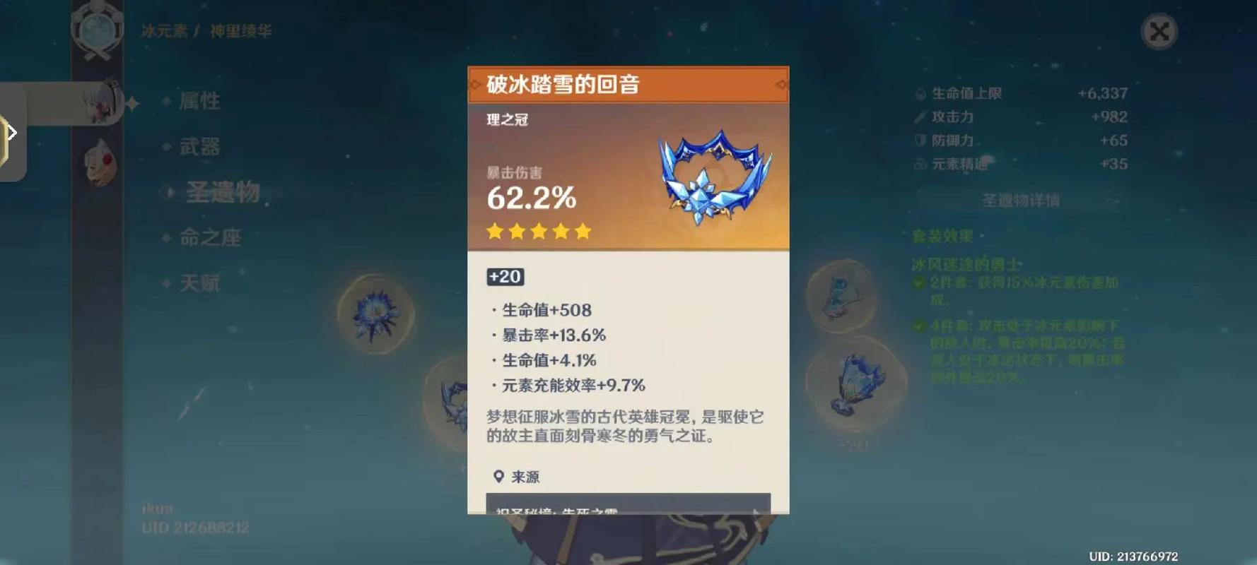 原神四冰套怎么触发