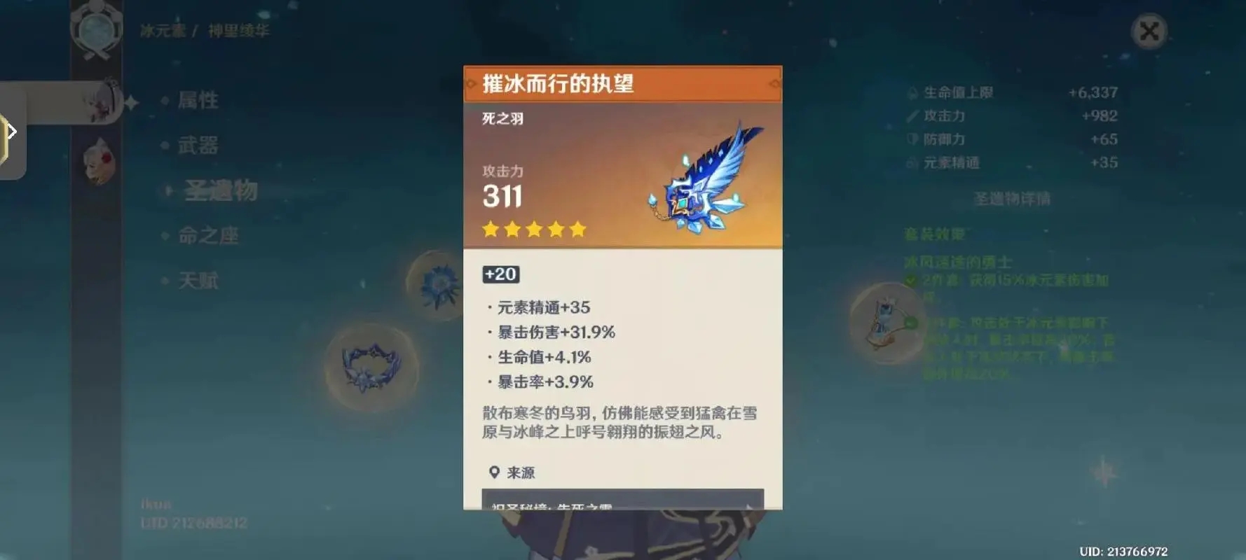 原神四冰套怎么触发