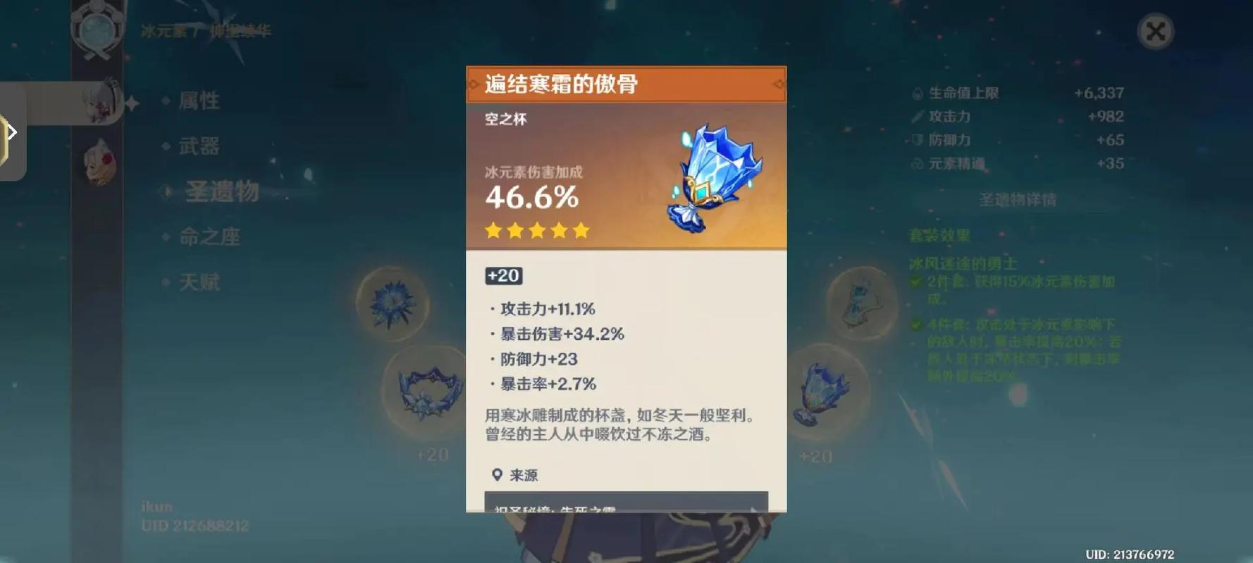 原神四冰套怎么触发