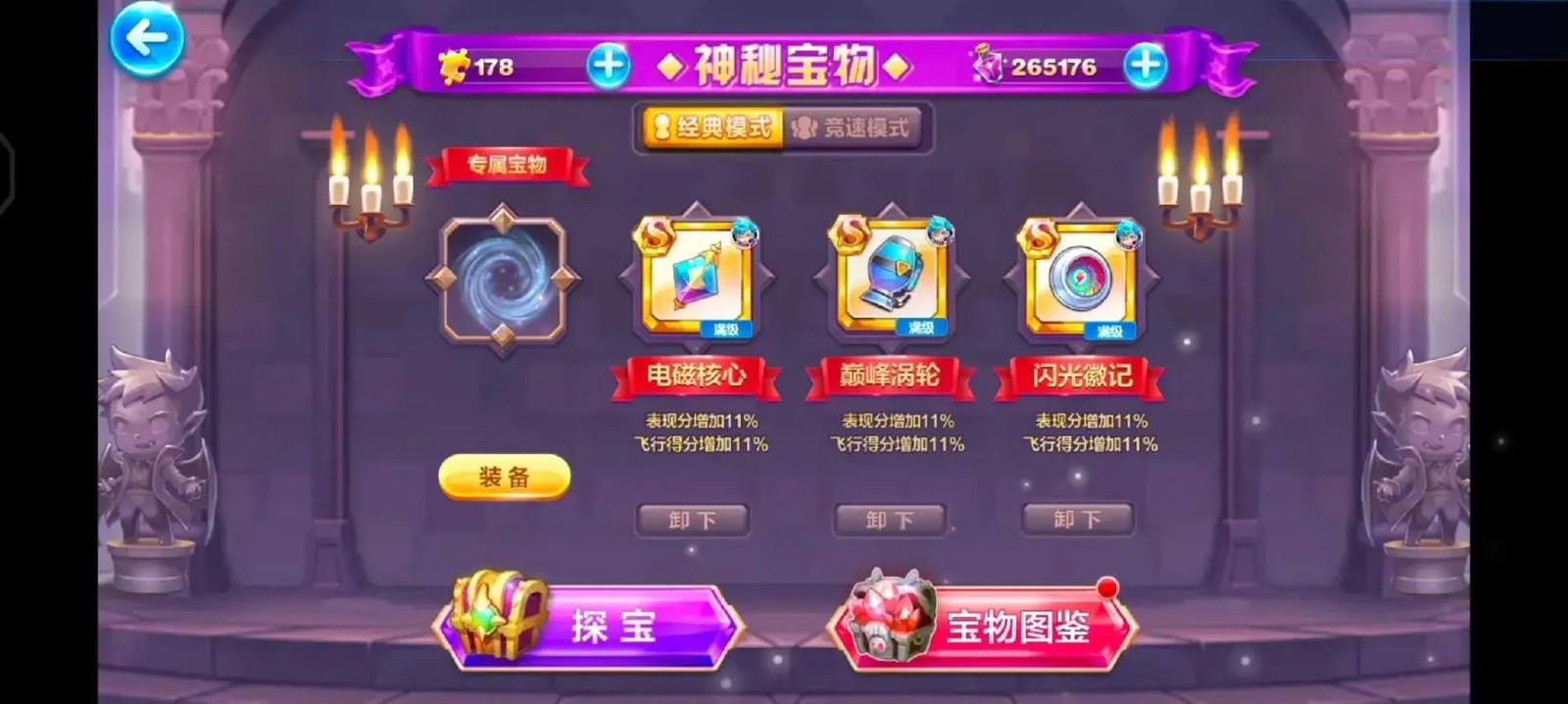 天天酷跑竞速怎么搭配