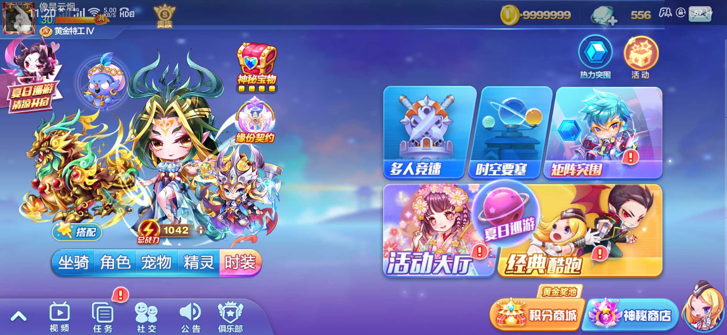 天天酷跑竞速怎么搭配