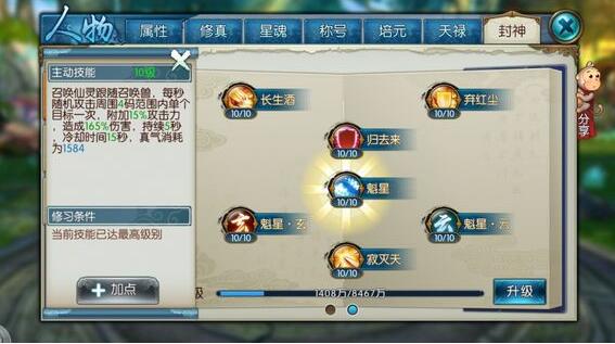 诛仙手游灵契师技能怎么加点 诛仙手游灵契师技能怎么加点